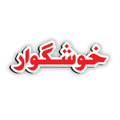Khushgawar-Cleaning clothes Clearing minds